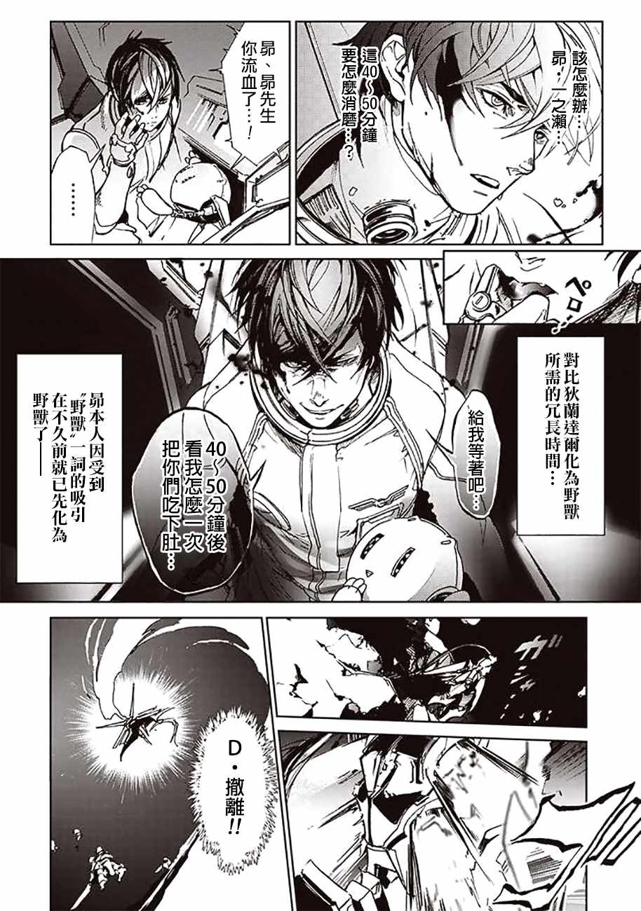 《宇宙战舰提拉米斯》漫画最新章节第51话免费下拉式在线观看章节第【6】张图片