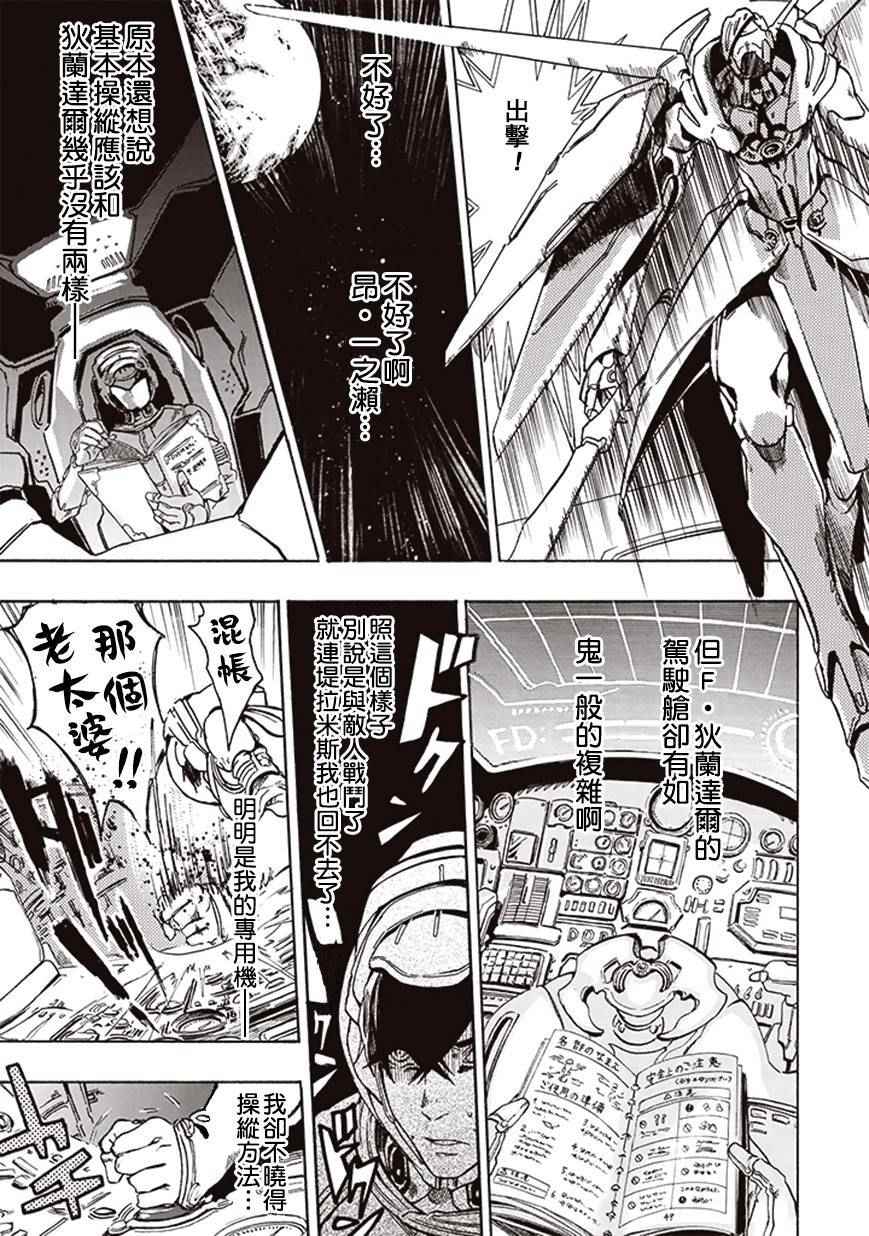 《宇宙战舰提拉米斯》漫画最新章节第5话免费下拉式在线观看章节第【5】张图片