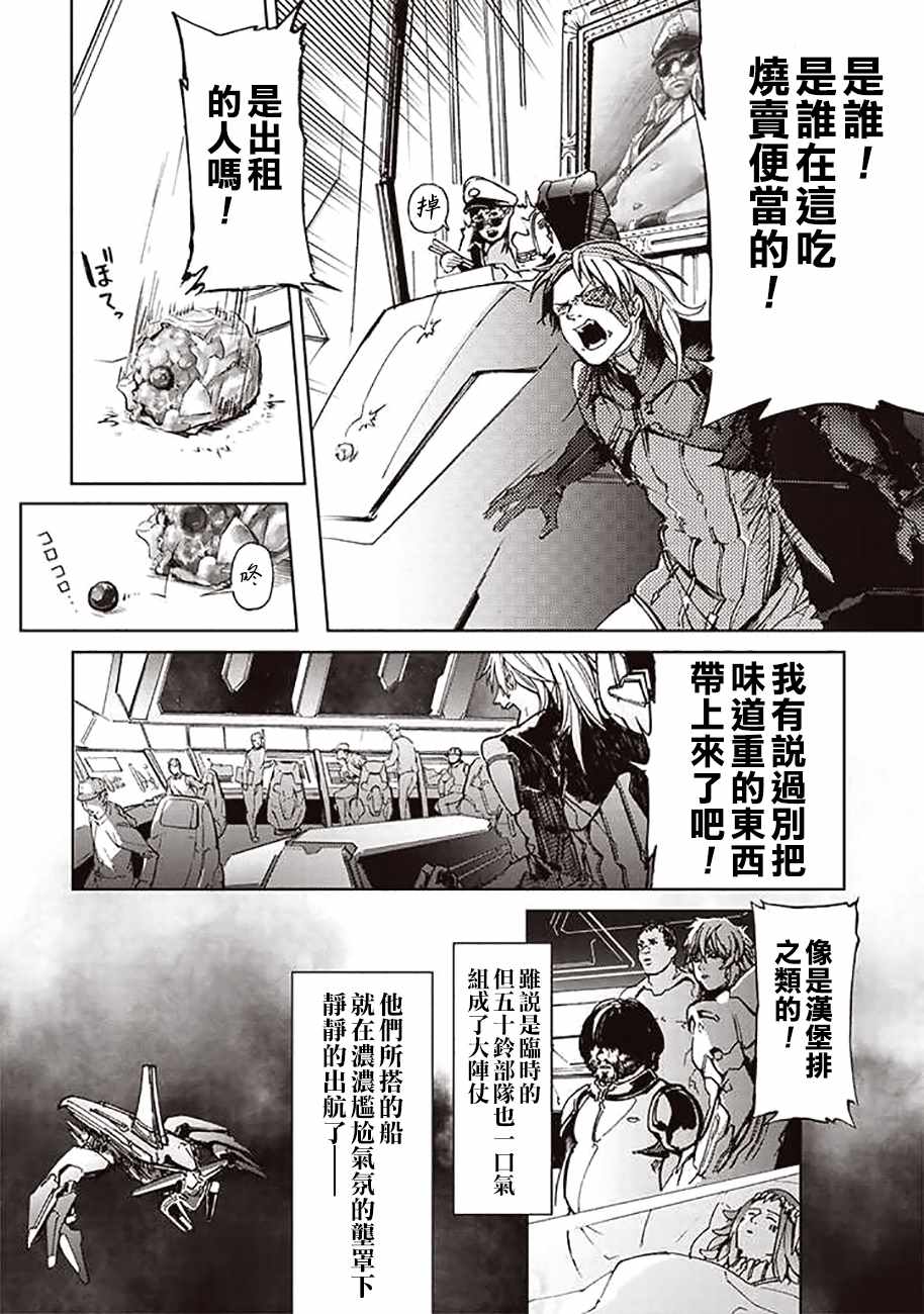 《宇宙战舰提拉米斯》漫画最新章节第55话免费下拉式在线观看章节第【12】张图片