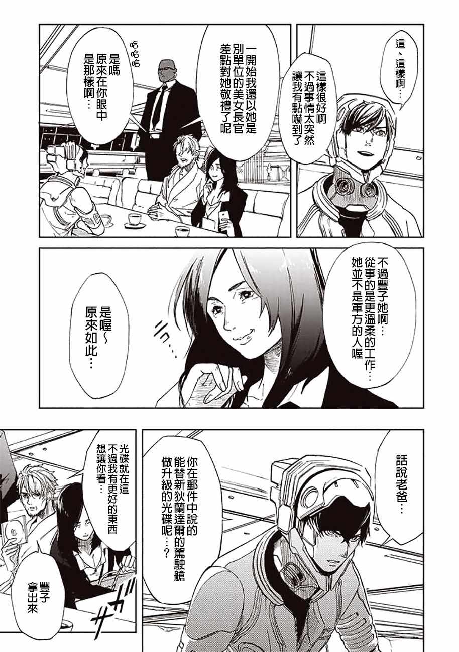 《宇宙战舰提拉米斯》漫画最新章节第49话免费下拉式在线观看章节第【5】张图片