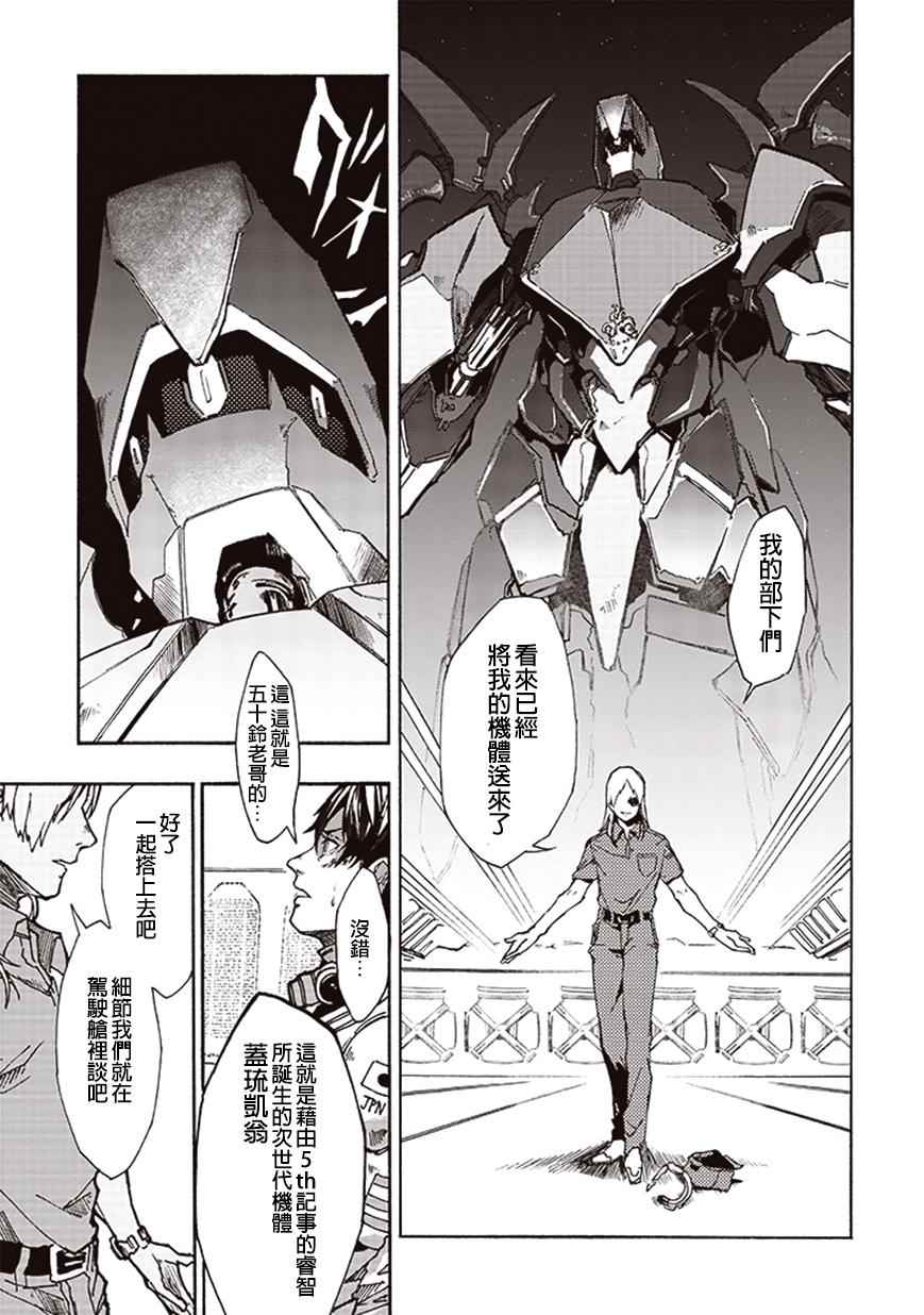 《宇宙战舰提拉米斯》漫画最新章节第11话免费下拉式在线观看章节第【3】张图片