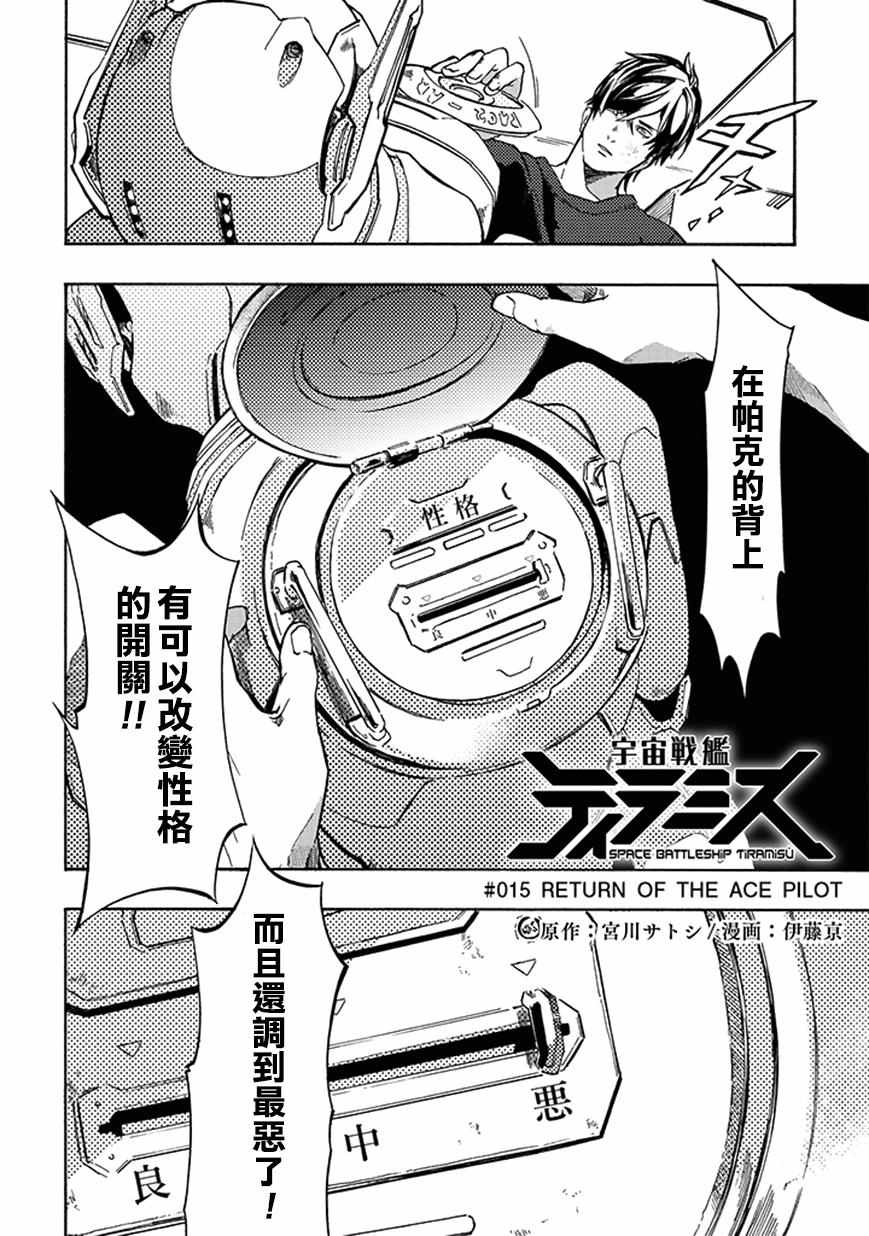 《宇宙战舰提拉米斯》漫画最新章节第15话免费下拉式在线观看章节第【4】张图片