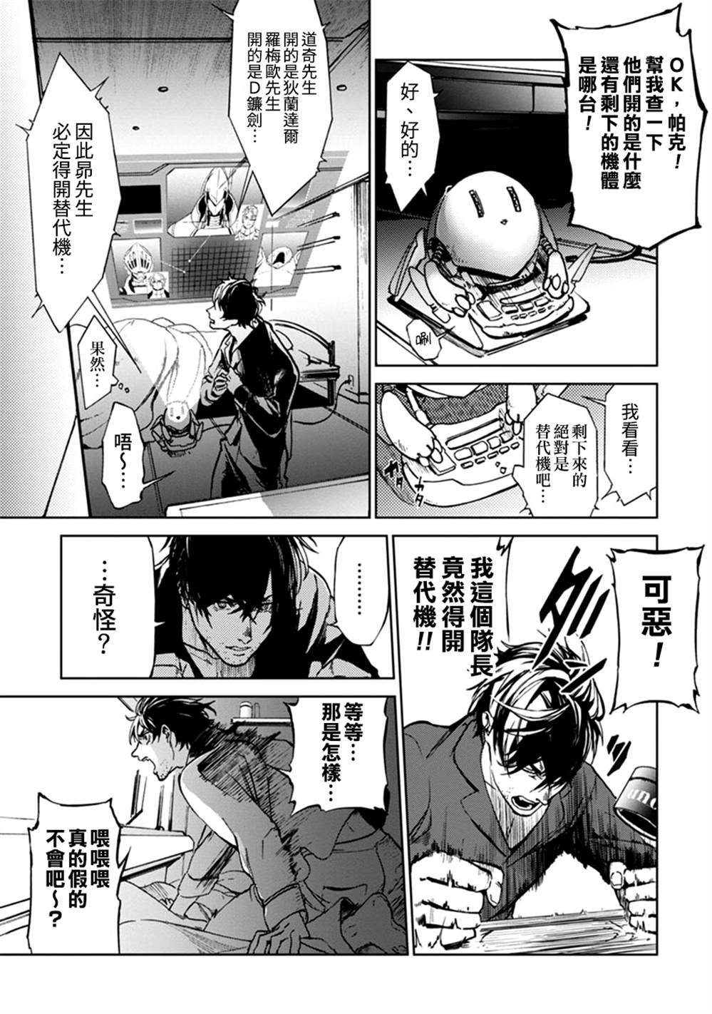 《宇宙战舰提拉米斯》漫画最新章节第58话免费下拉式在线观看章节第【9】张图片