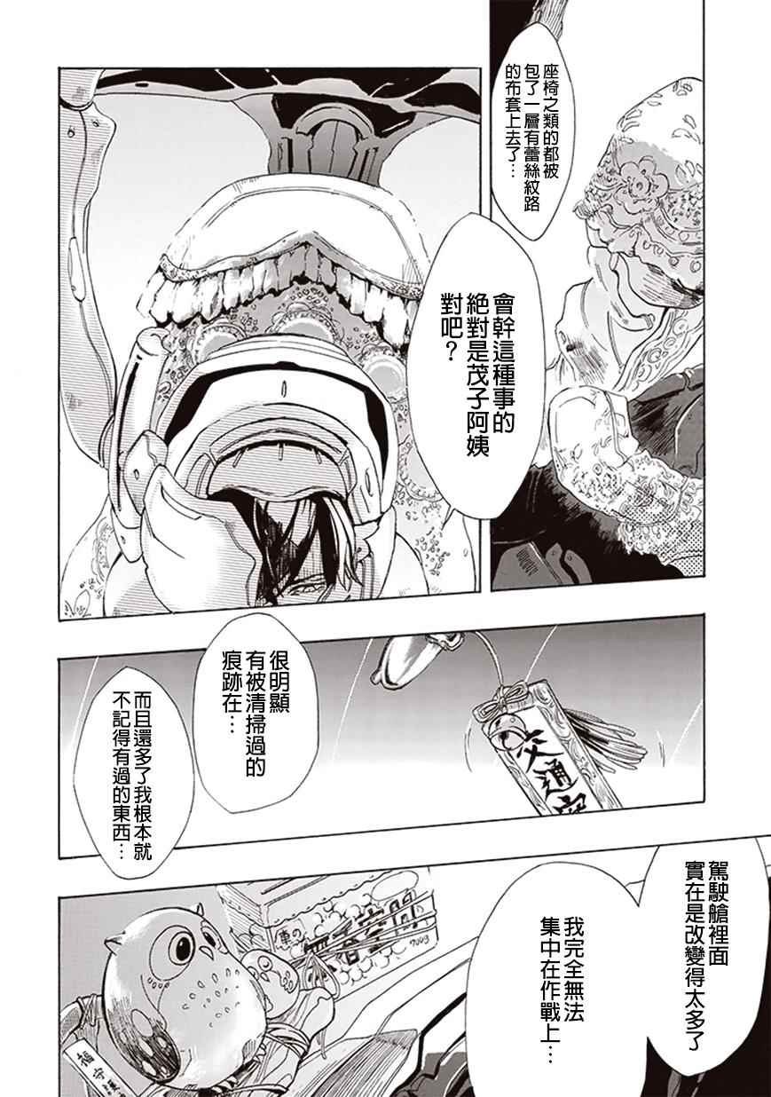 《宇宙战舰提拉米斯》漫画最新章节第3话免费下拉式在线观看章节第【8】张图片