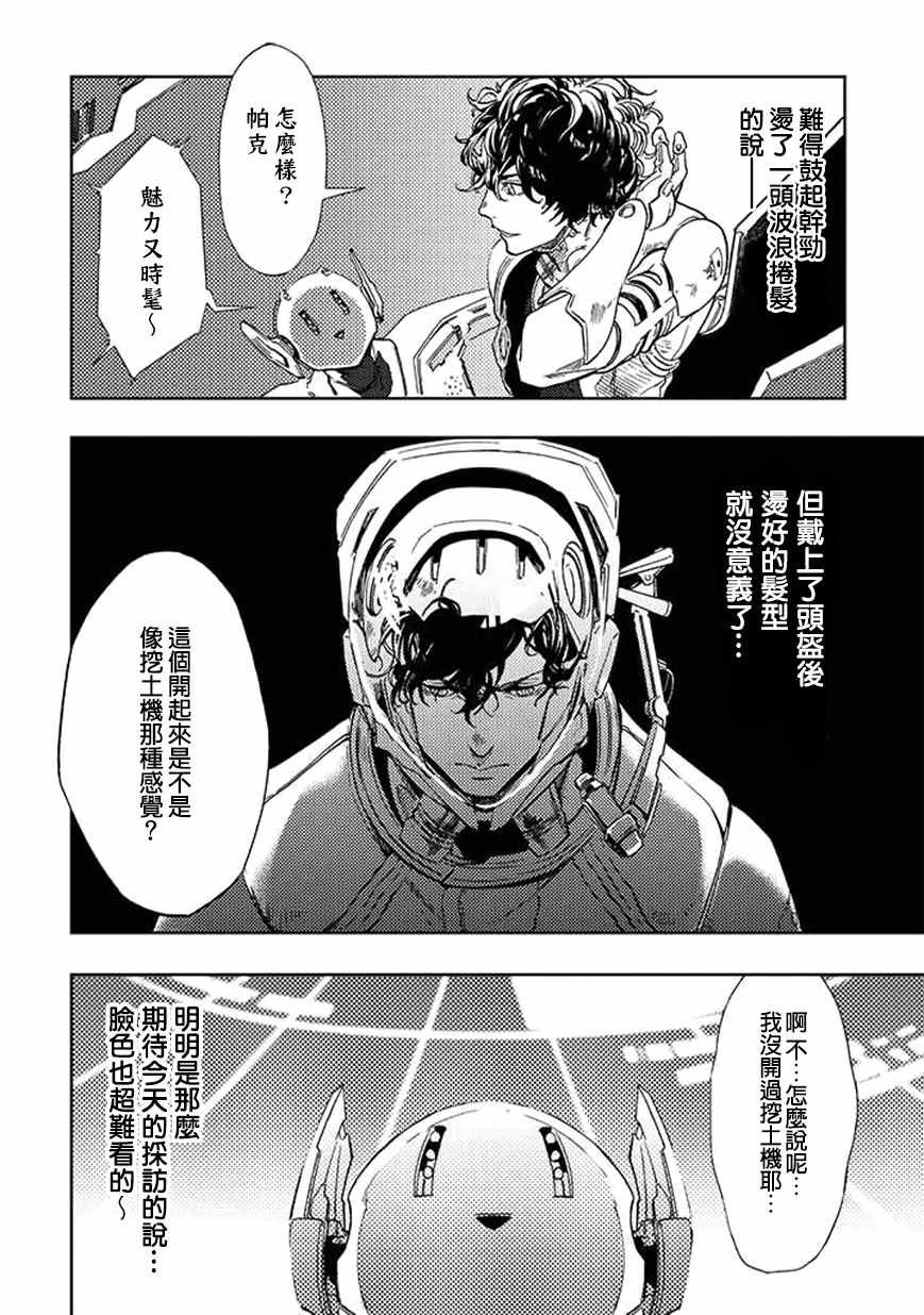 《宇宙战舰提拉米斯》漫画最新章节第19话免费下拉式在线观看章节第【6】张图片