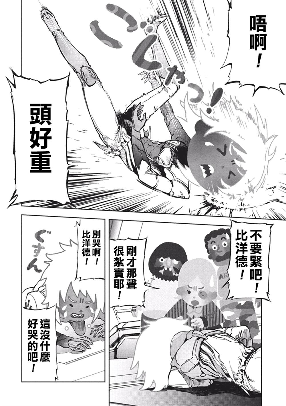 《宇宙战舰提拉米斯》漫画最新章节第57话免费下拉式在线观看章节第【8】张图片