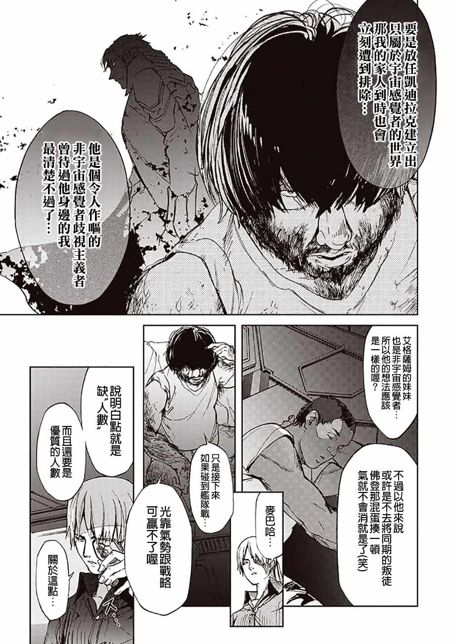 《宇宙战舰提拉米斯》漫画最新章节第55话免费下拉式在线观看章节第【15】张图片