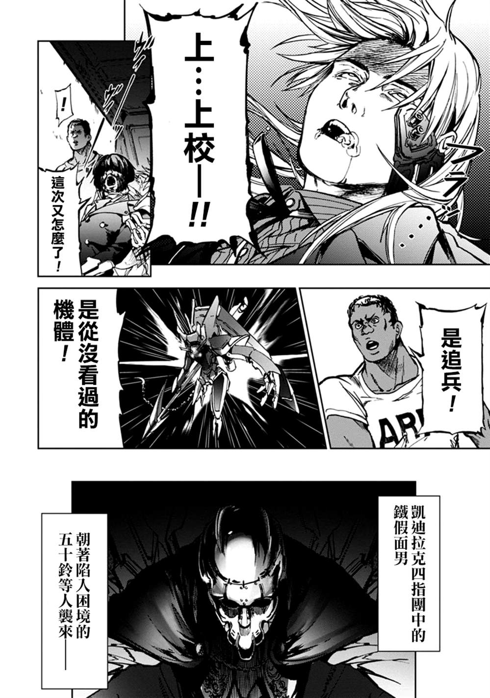 《宇宙战舰提拉米斯》漫画最新章节第60话免费下拉式在线观看章节第【11】张图片