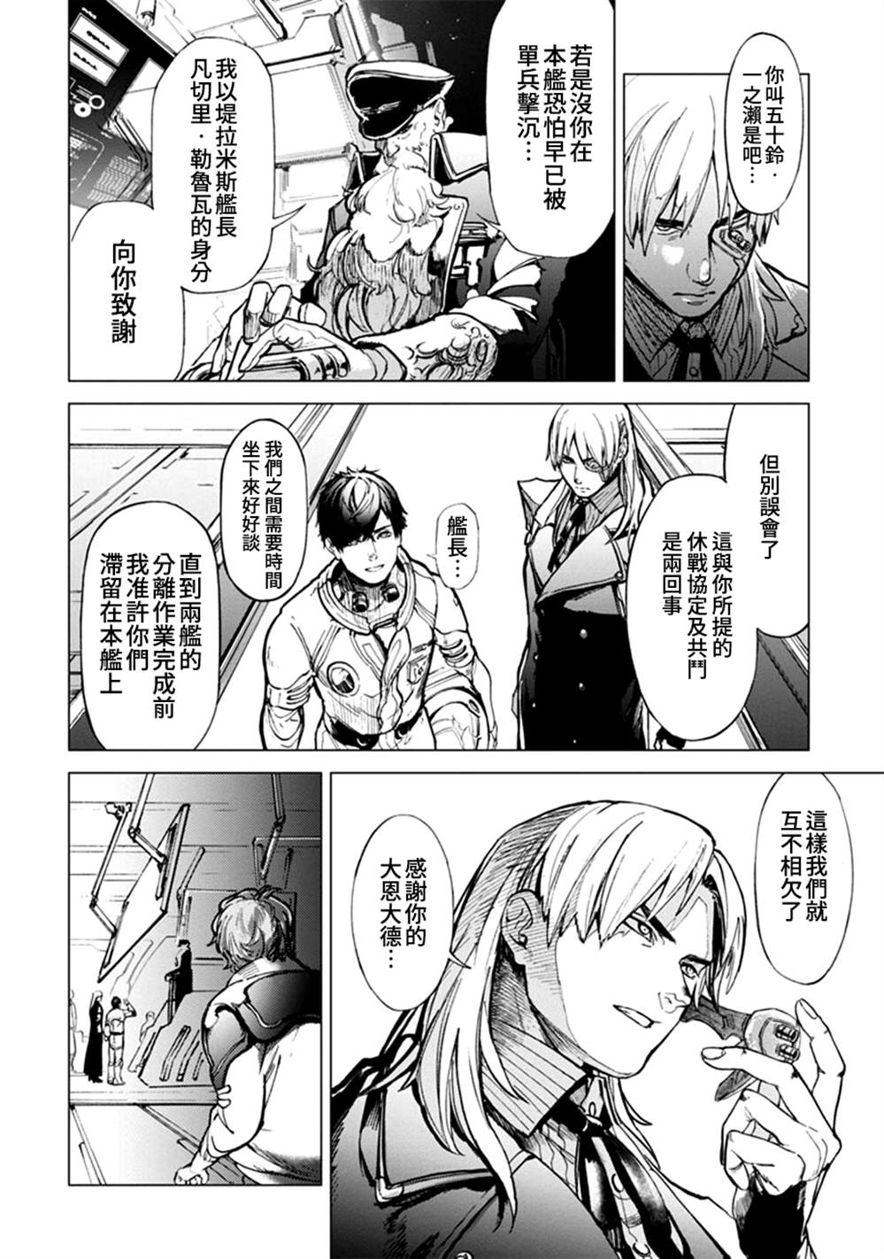 《宇宙战舰提拉米斯》漫画最新章节第64话免费下拉式在线观看章节第【2】张图片