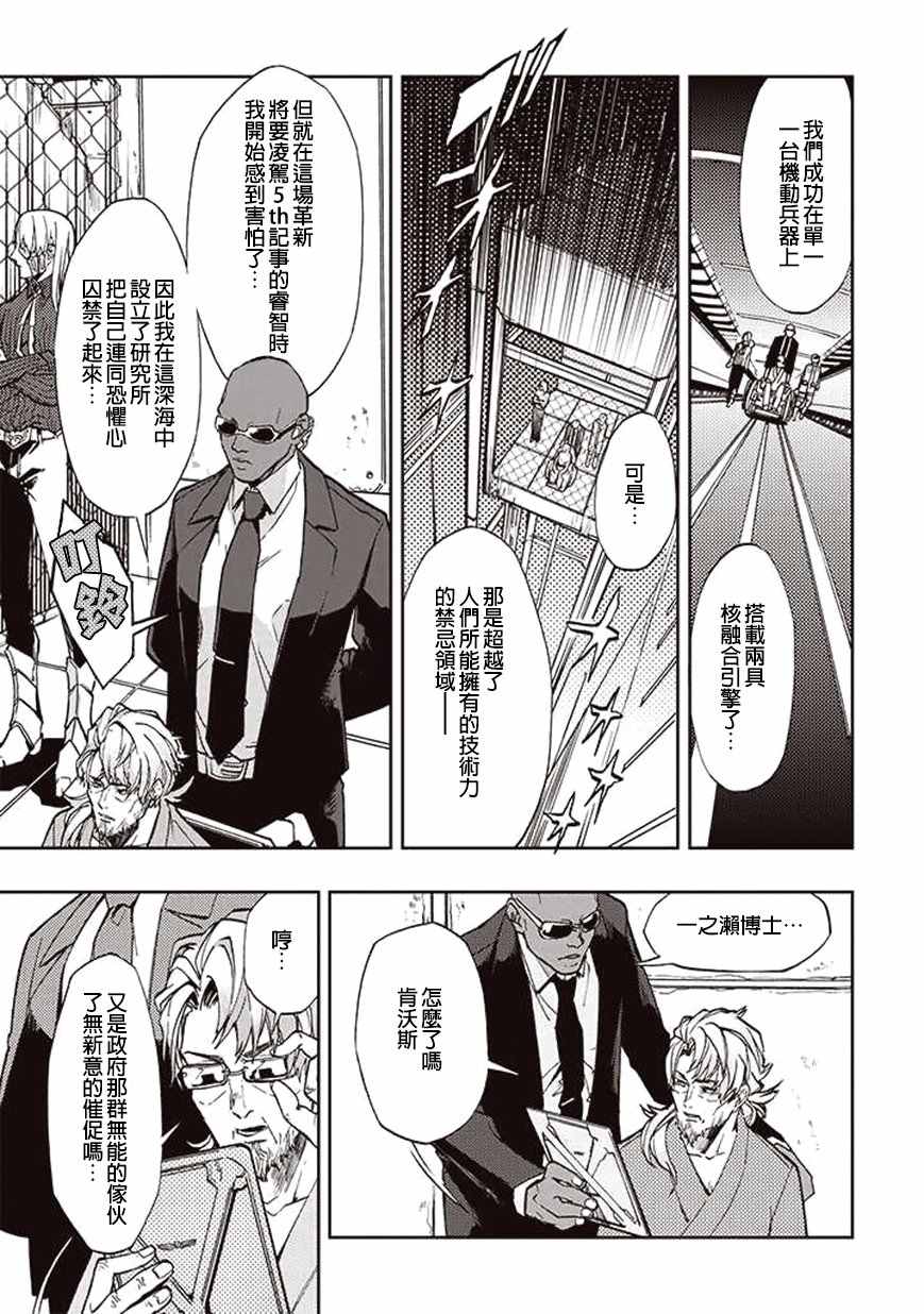 《宇宙战舰提拉米斯》漫画最新章节第25话免费下拉式在线观看章节第【3】张图片