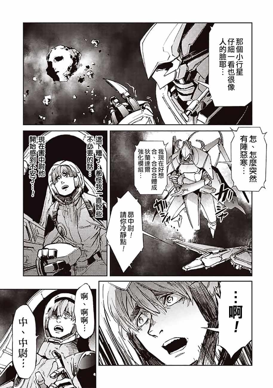 《宇宙战舰提拉米斯》漫画最新章节第46话免费下拉式在线观看章节第【7】张图片