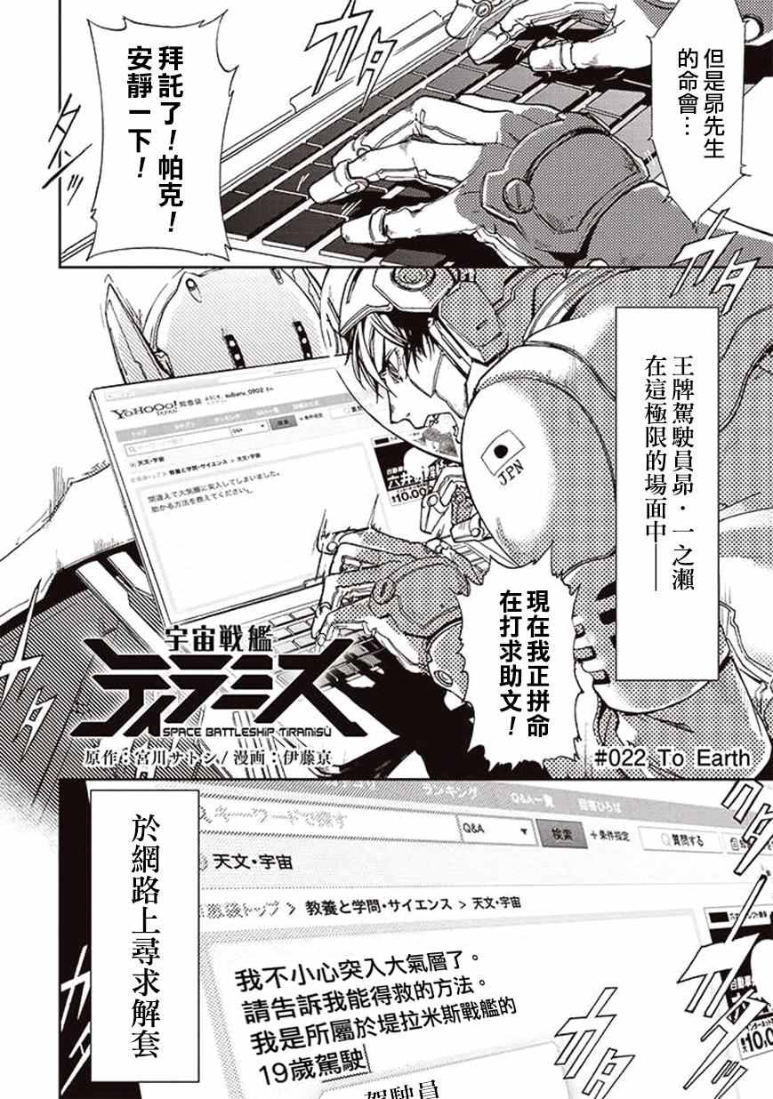 《宇宙战舰提拉米斯》漫画最新章节第22话免费下拉式在线观看章节第【4】张图片