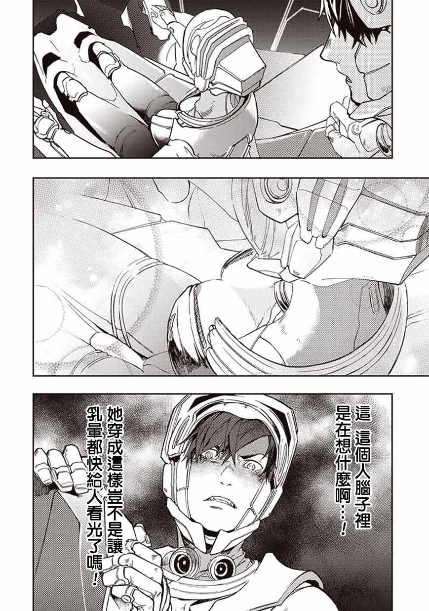 《宇宙战舰提拉米斯》漫画最新章节第29话免费下拉式在线观看章节第【10】张图片