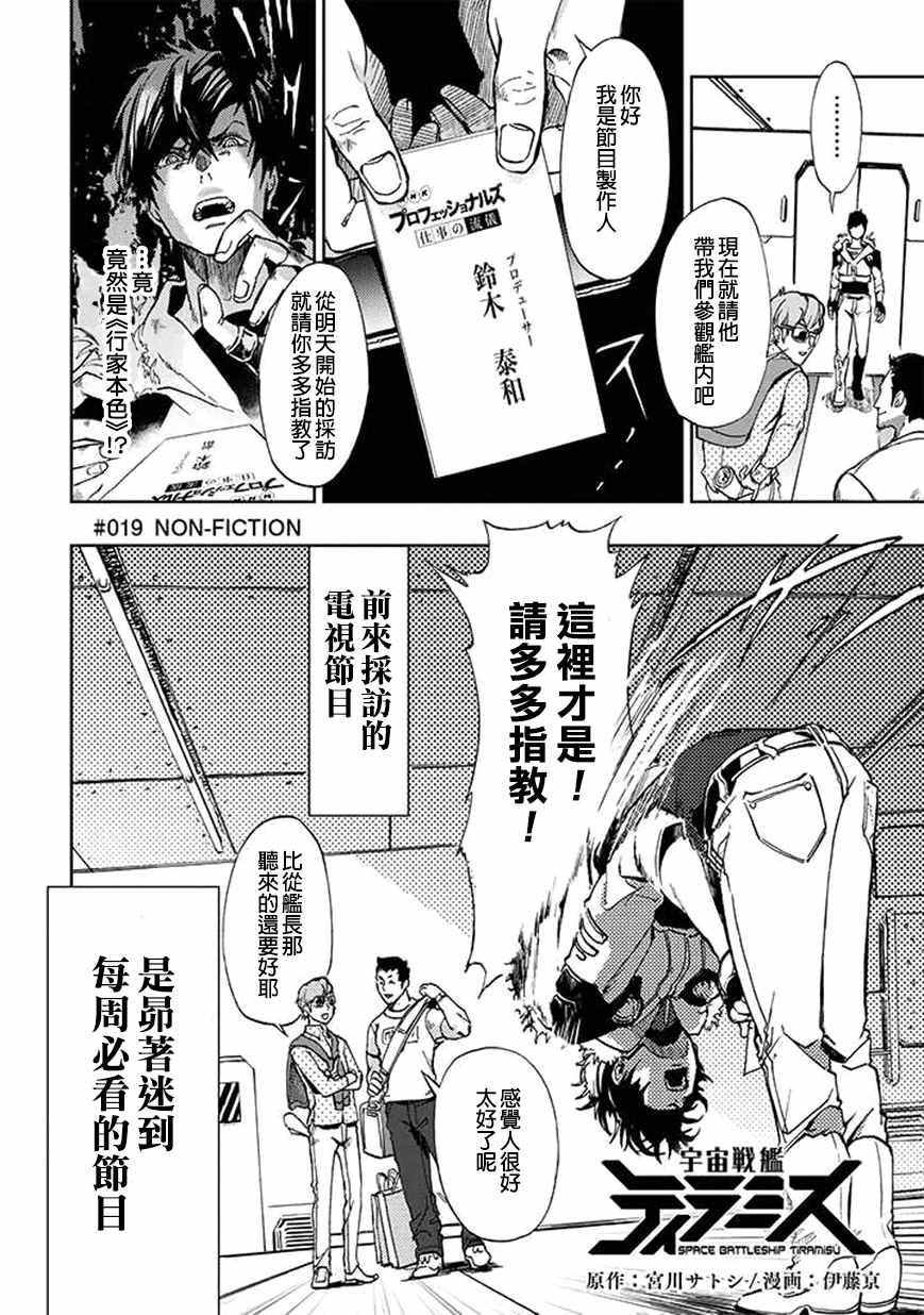 《宇宙战舰提拉米斯》漫画最新章节第19话免费下拉式在线观看章节第【4】张图片