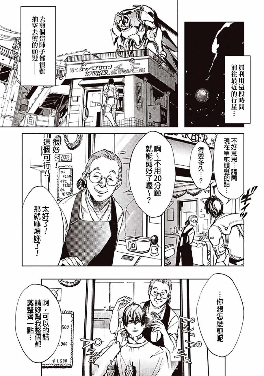 《宇宙战舰提拉米斯》漫画最新章节第51话免费下拉式在线观看章节第【7】张图片