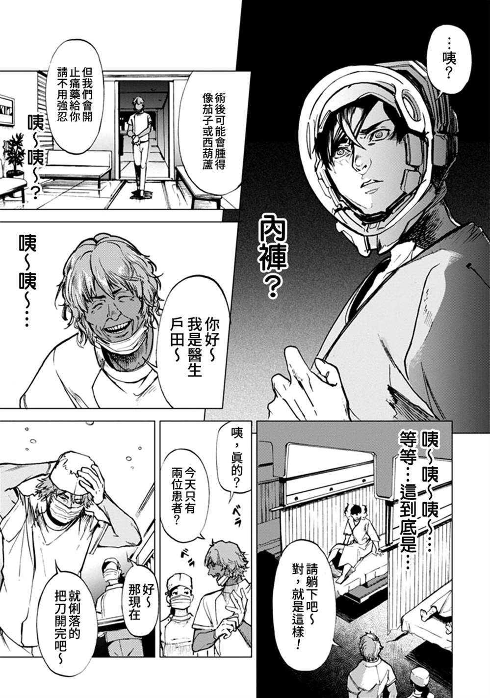 《宇宙战舰提拉米斯》漫画最新章节第65话免费下拉式在线观看章节第【10】张图片