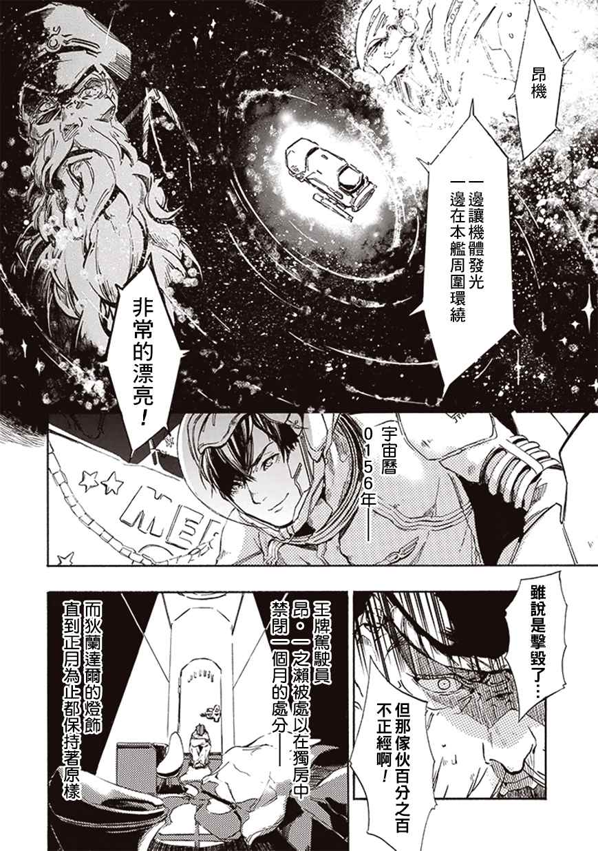 《宇宙战舰提拉米斯》漫画最新章节第7话免费下拉式在线观看章节第【14】张图片