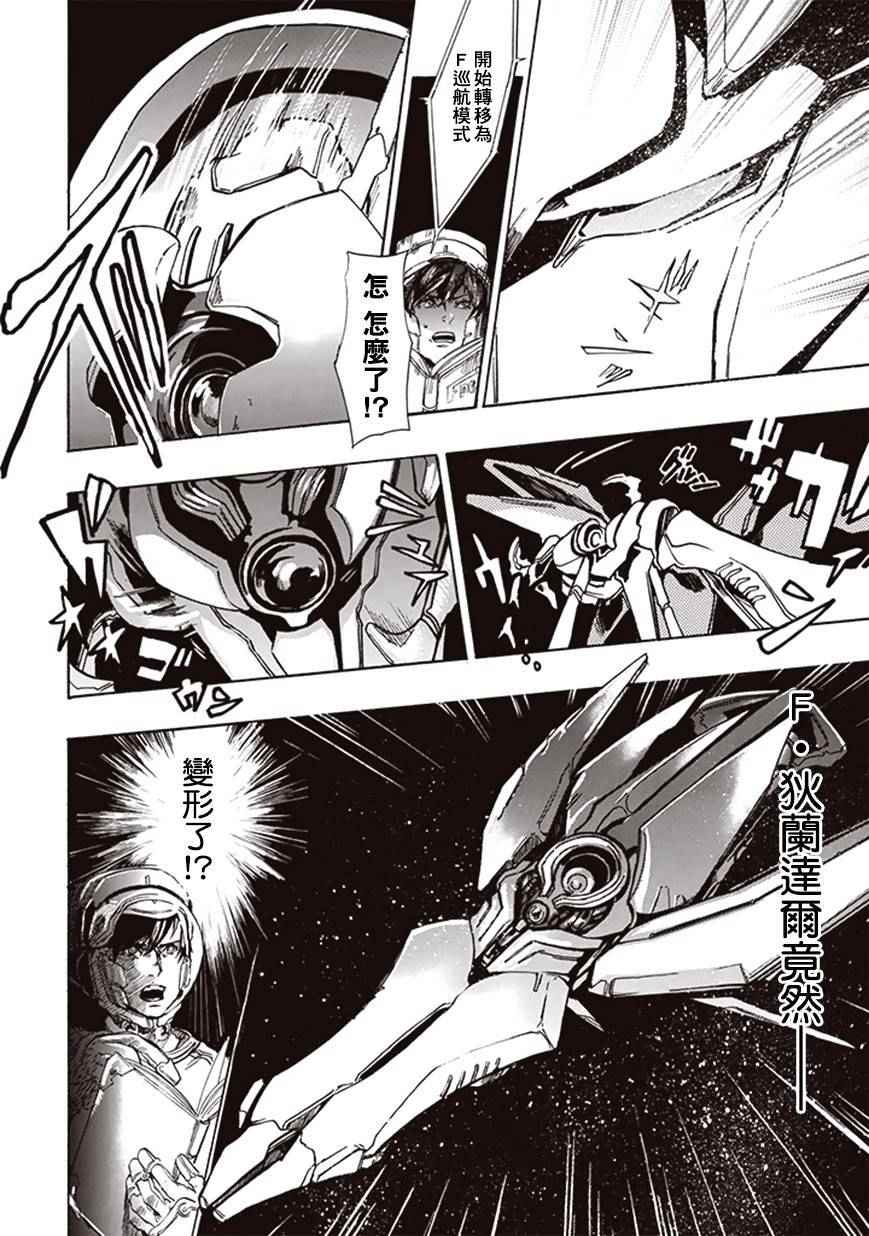 《宇宙战舰提拉米斯》漫画最新章节第5话免费下拉式在线观看章节第【6】张图片