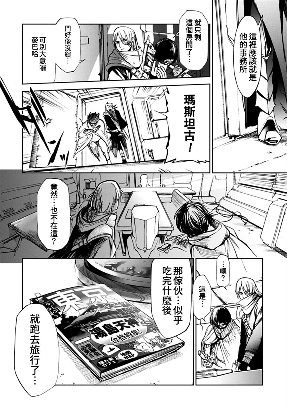 《宇宙战舰提拉米斯》漫画最新章节第59话免费下拉式在线观看章节第【12】张图片