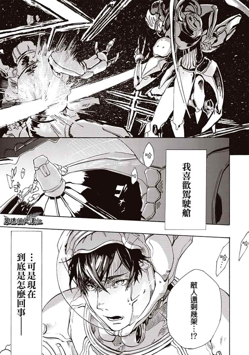 《宇宙战舰提拉米斯》漫画最新章节第2话免费下拉式在线观看章节第【1】张图片