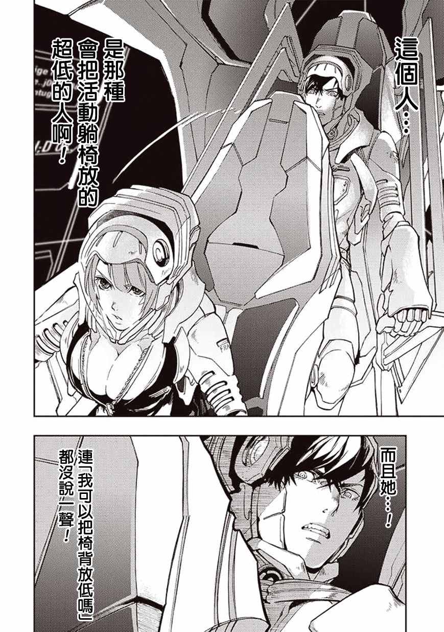 《宇宙战舰提拉米斯》漫画最新章节第29话免费下拉式在线观看章节第【8】张图片