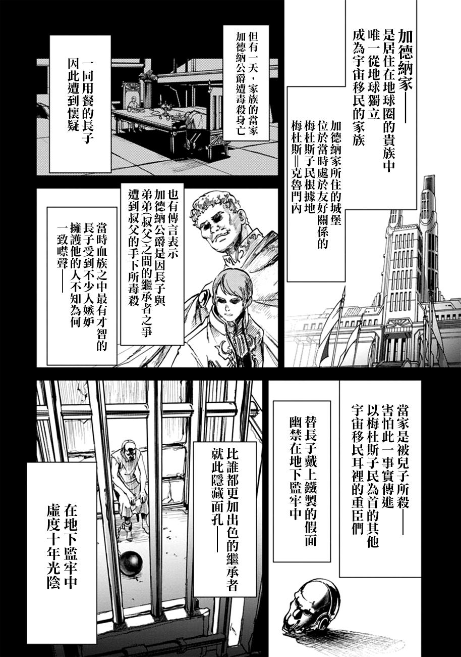 《宇宙战舰提拉米斯》漫画最新章节第61话免费下拉式在线观看章节第【2】张图片