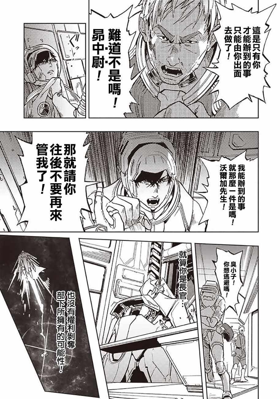 《宇宙战舰提拉米斯》漫画最新章节第40话免费下拉式在线观看章节第【9】张图片