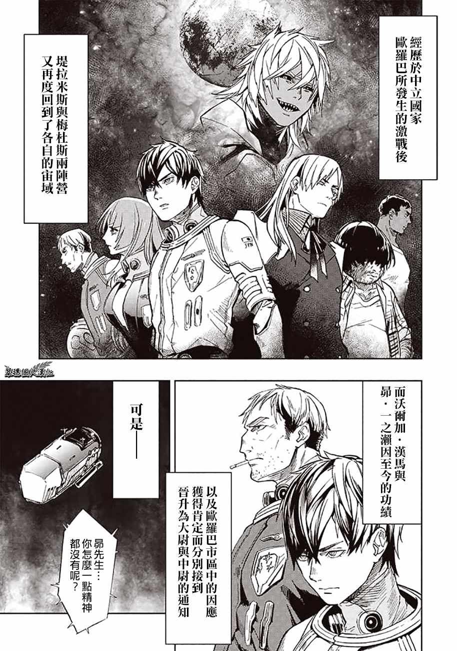 《宇宙战舰提拉米斯》漫画最新章节第40话免费下拉式在线观看章节第【1】张图片