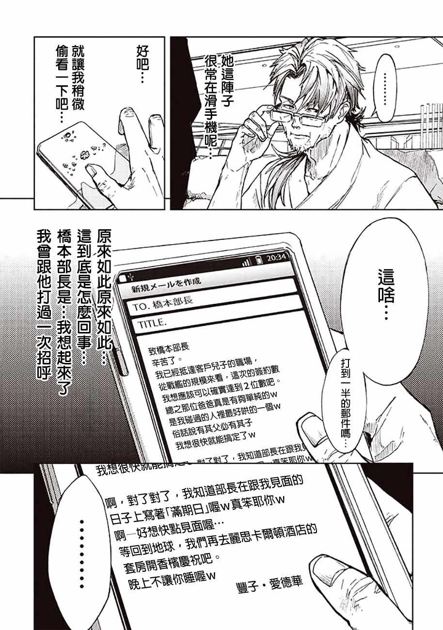 《宇宙战舰提拉米斯》漫画最新章节第49话免费下拉式在线观看章节第【8】张图片