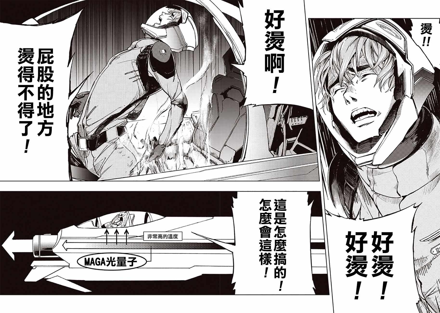 《宇宙战舰提拉米斯》漫画最新章节第43话免费下拉式在线观看章节第【10】张图片