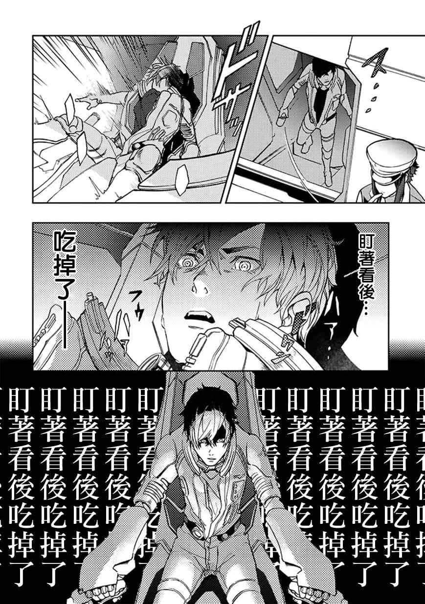 《宇宙战舰提拉米斯》漫画最新章节第30话免费下拉式在线观看章节第【6】张图片