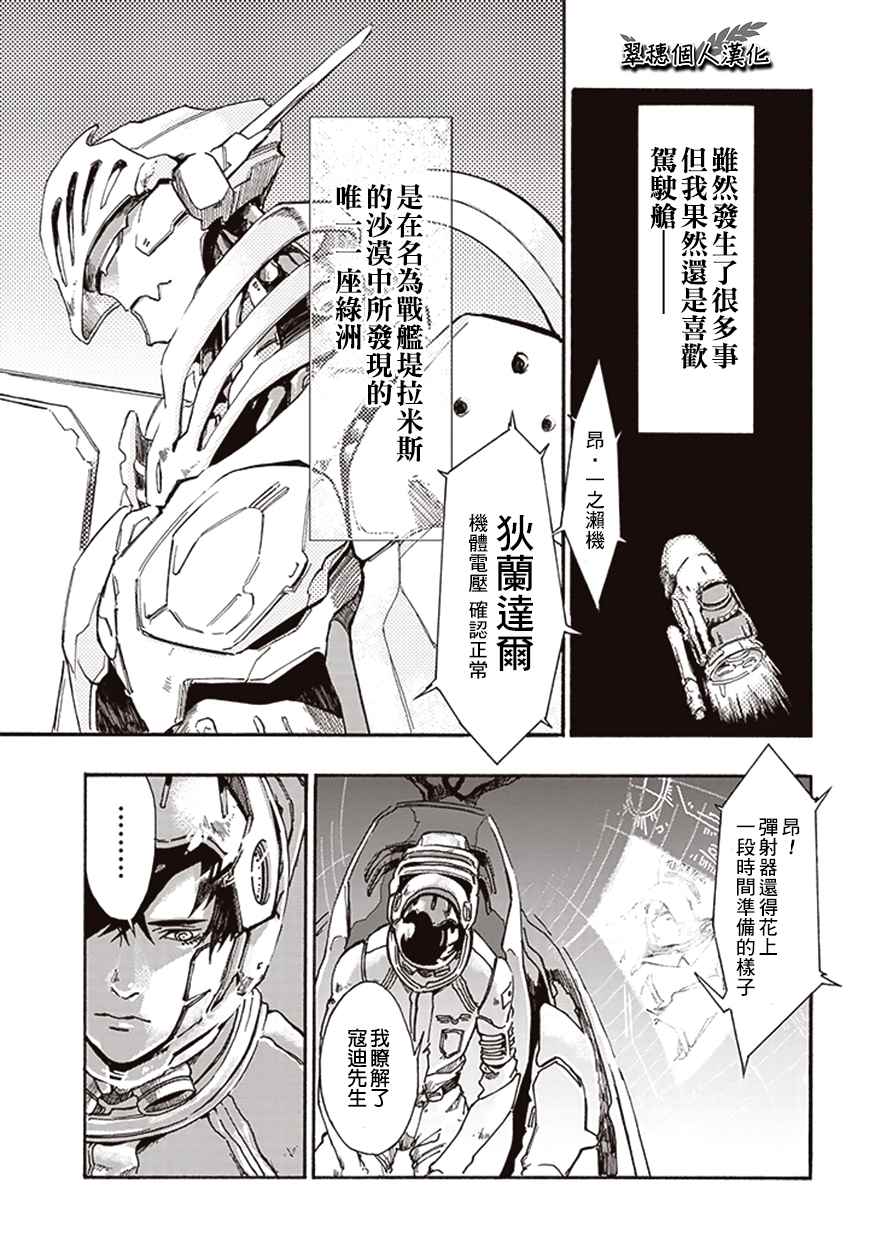 《宇宙战舰提拉米斯》漫画最新章节第10话免费下拉式在线观看章节第【1】张图片