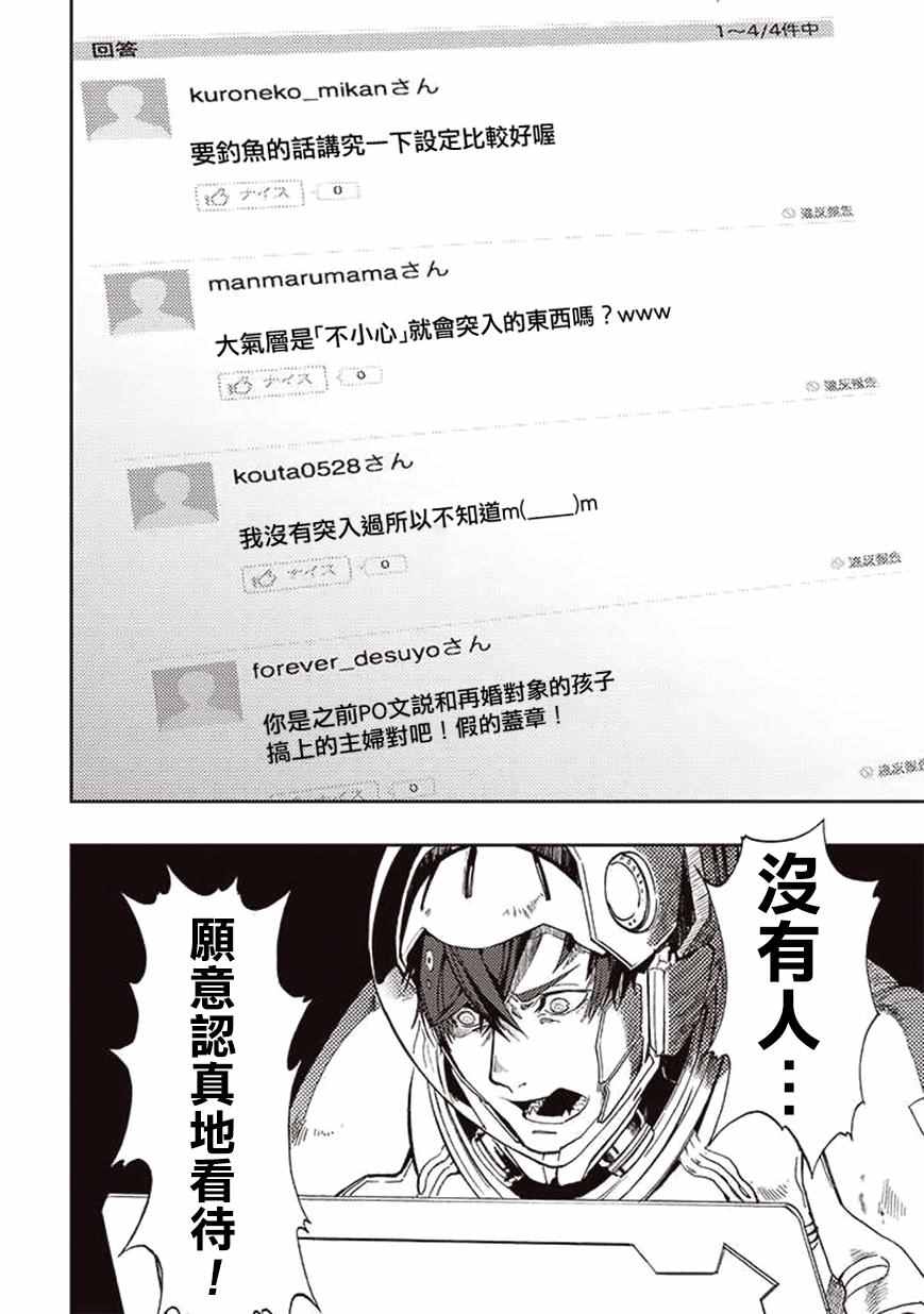 《宇宙战舰提拉米斯》漫画最新章节第22话免费下拉式在线观看章节第【6】张图片