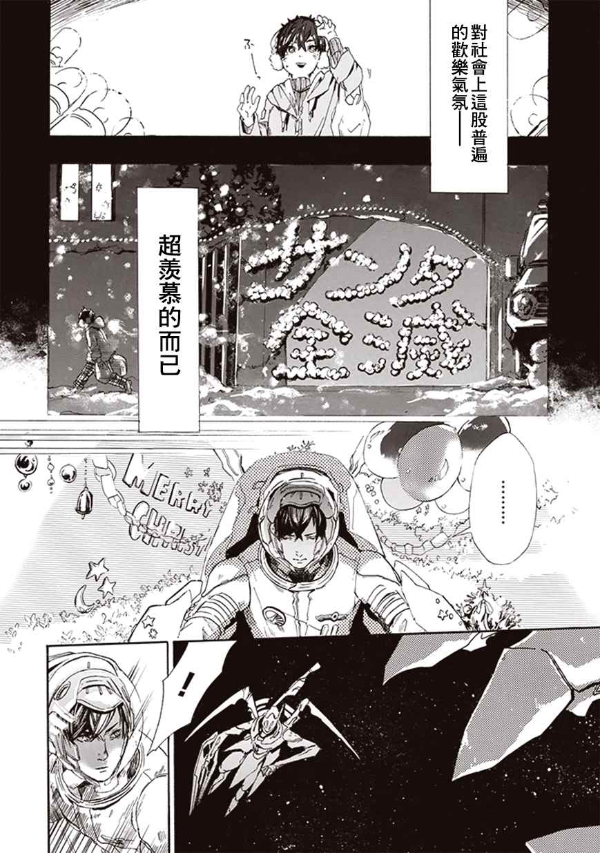 《宇宙战舰提拉米斯》漫画最新章节第7话免费下拉式在线观看章节第【8】张图片