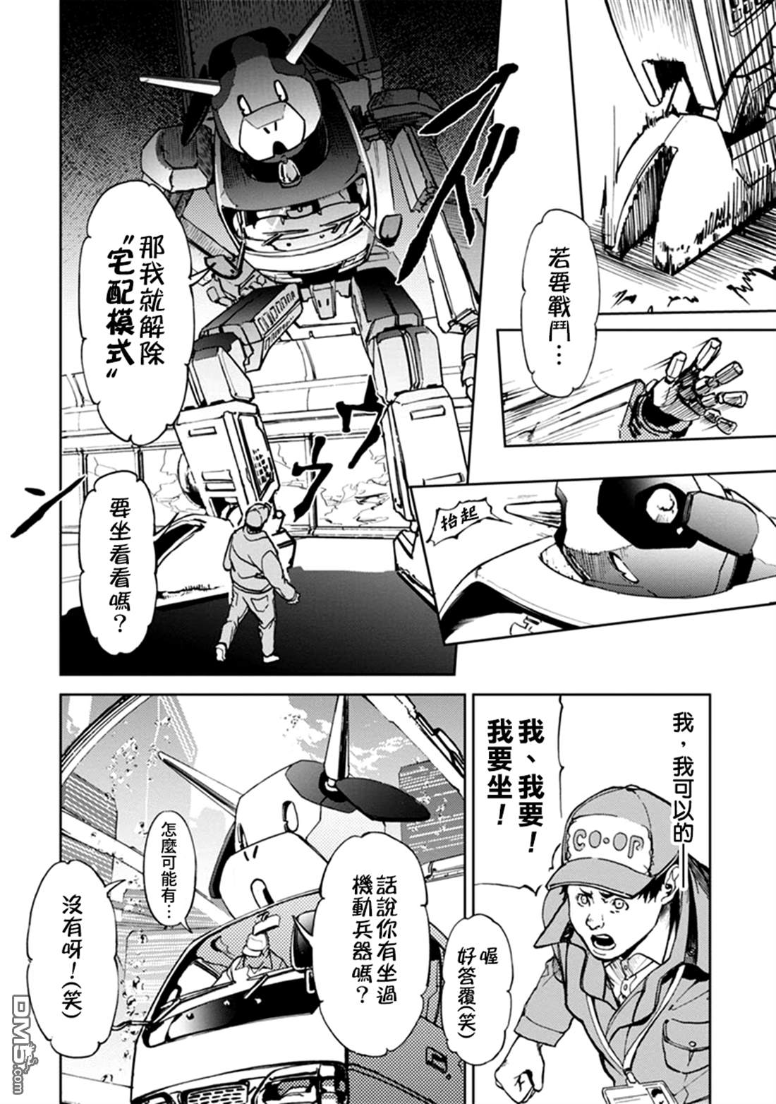 《宇宙战舰提拉米斯》漫画最新章节番外2免费下拉式在线观看章节第【6】张图片