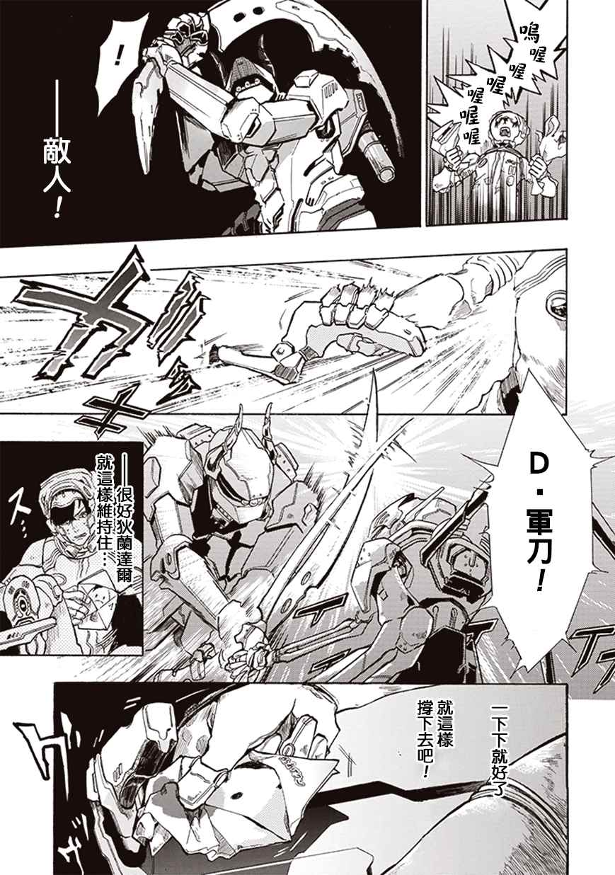 《宇宙战舰提拉米斯》漫画最新章节第8话免费下拉式在线观看章节第【9】张图片