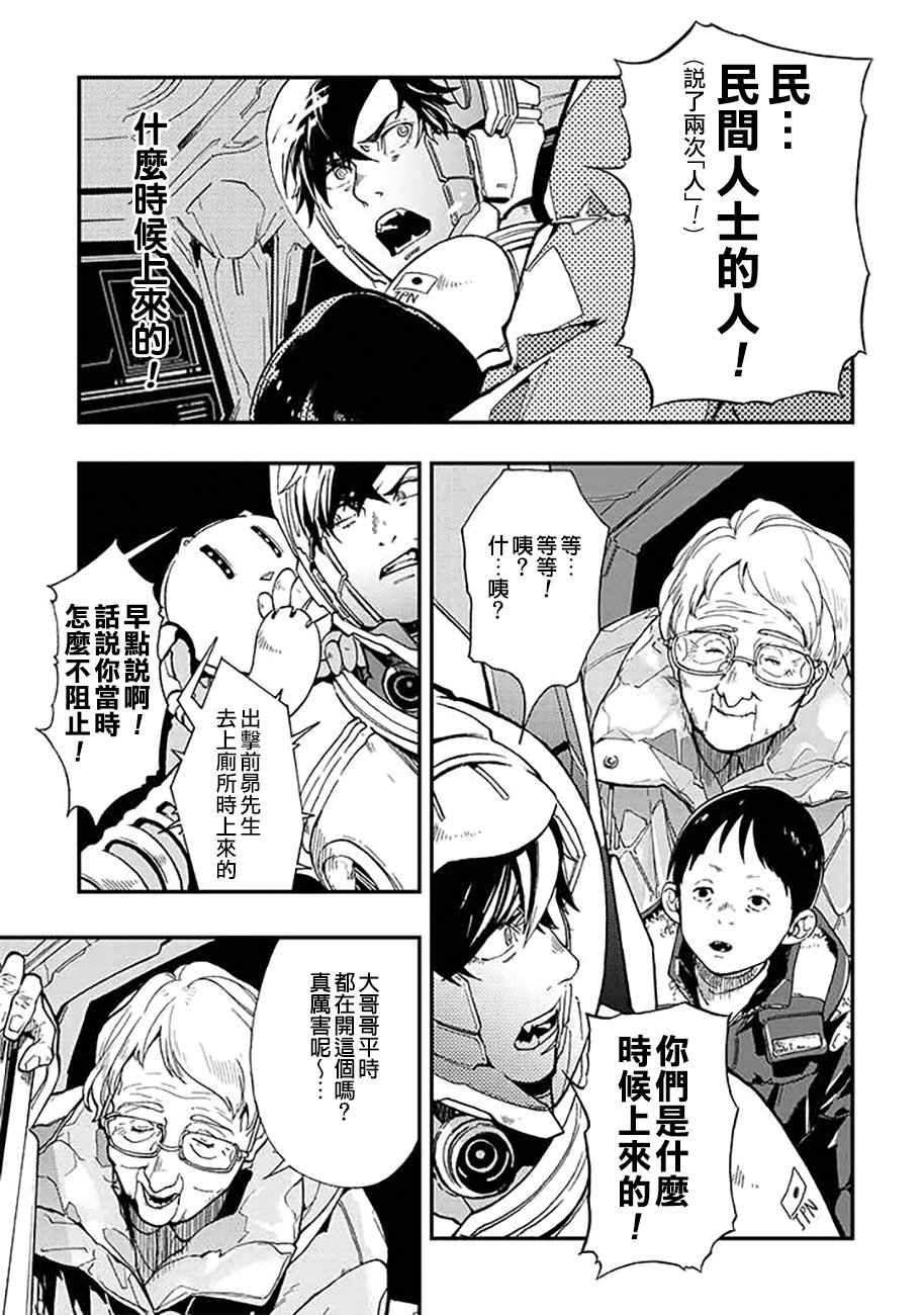 《宇宙战舰提拉米斯》漫画最新章节第33话免费下拉式在线观看章节第【5】张图片