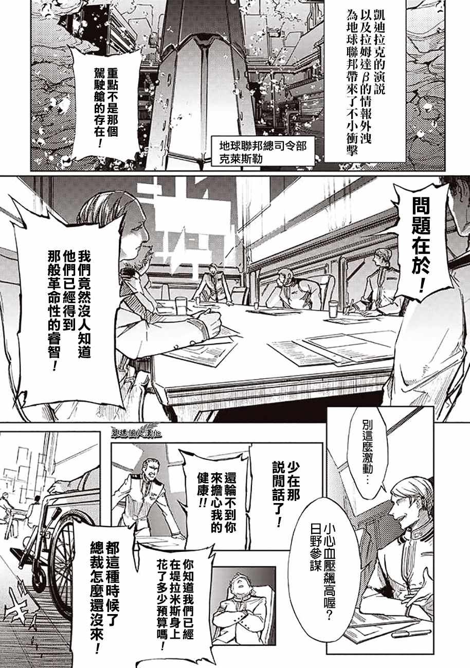 《宇宙战舰提拉米斯》漫画最新章节第49话免费下拉式在线观看章节第【1】张图片