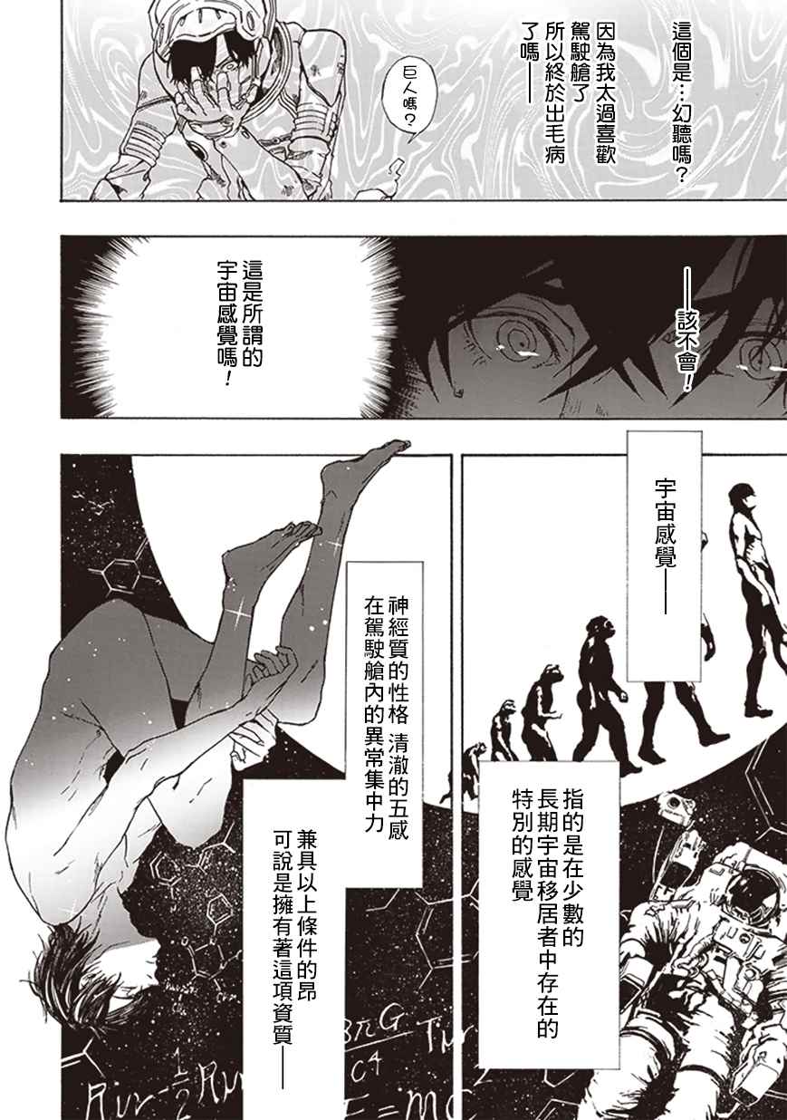 《宇宙战舰提拉米斯》漫画最新章节第6话免费下拉式在线观看章节第【6】张图片