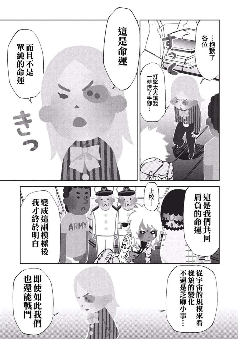 《宇宙战舰提拉米斯》漫画最新章节第57话免费下拉式在线观看章节第【9】张图片