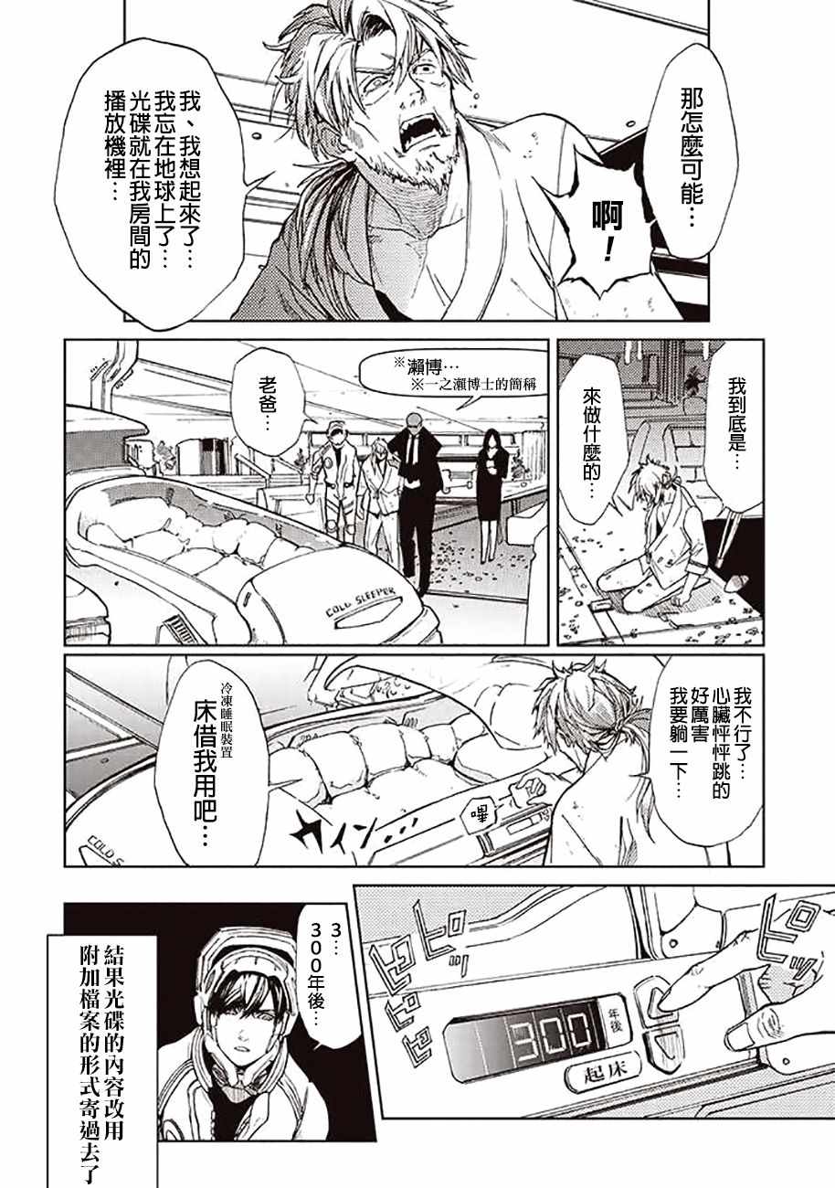 《宇宙战舰提拉米斯》漫画最新章节第49话免费下拉式在线观看章节第【11】张图片