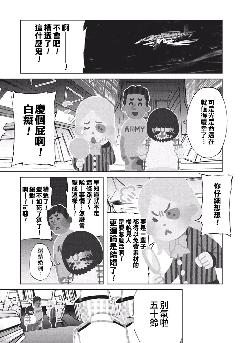 《宇宙战舰提拉米斯》漫画最新章节第57话免费下拉式在线观看章节第【5】张图片