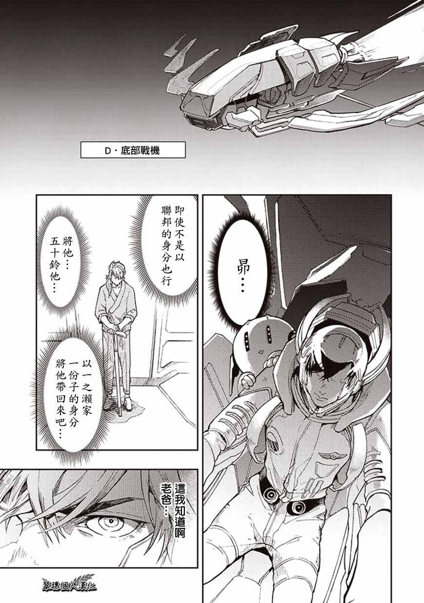 《宇宙战舰提拉米斯》漫画最新章节第29话免费下拉式在线观看章节第【1】张图片