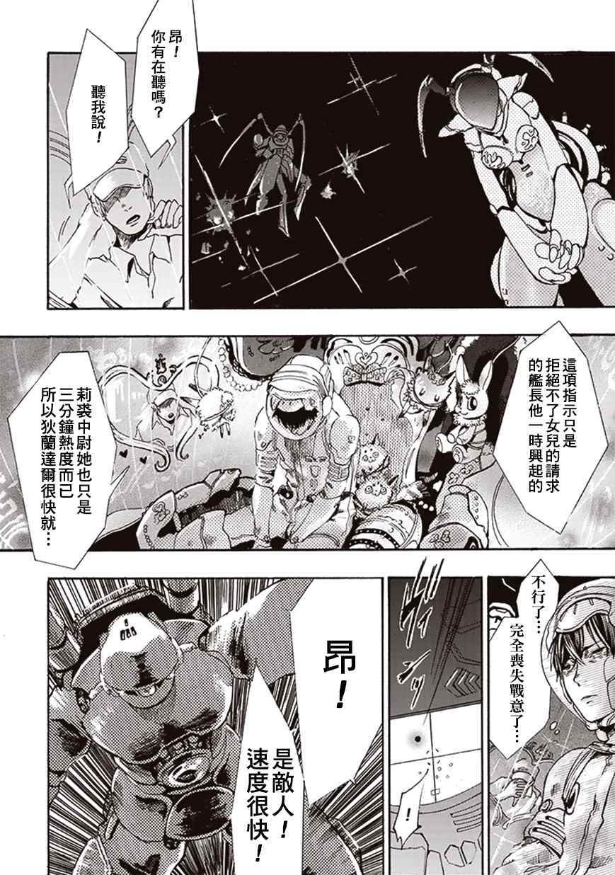 《宇宙战舰提拉米斯》漫画最新章节第4话免费下拉式在线观看章节第【6】张图片