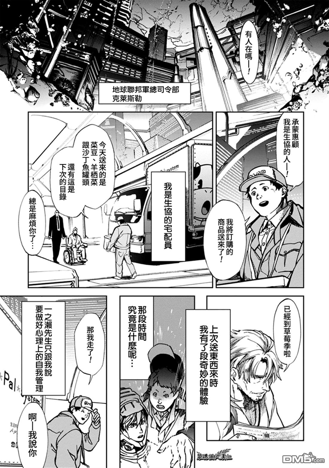 《宇宙战舰提拉米斯》漫画最新章节番外2免费下拉式在线观看章节第【1】张图片