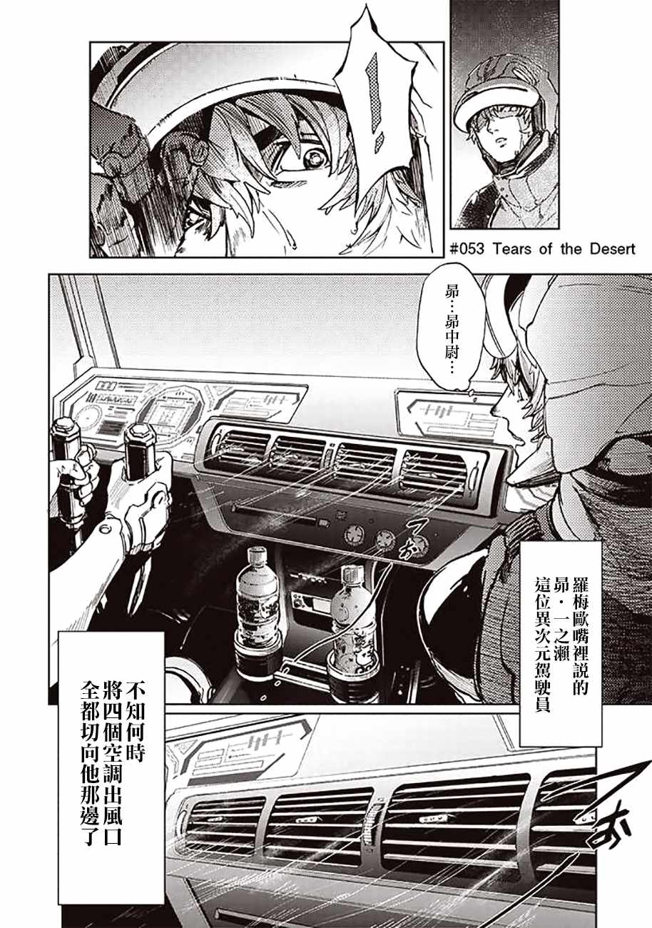 《宇宙战舰提拉米斯》漫画最新章节第53话免费下拉式在线观看章节第【4】张图片