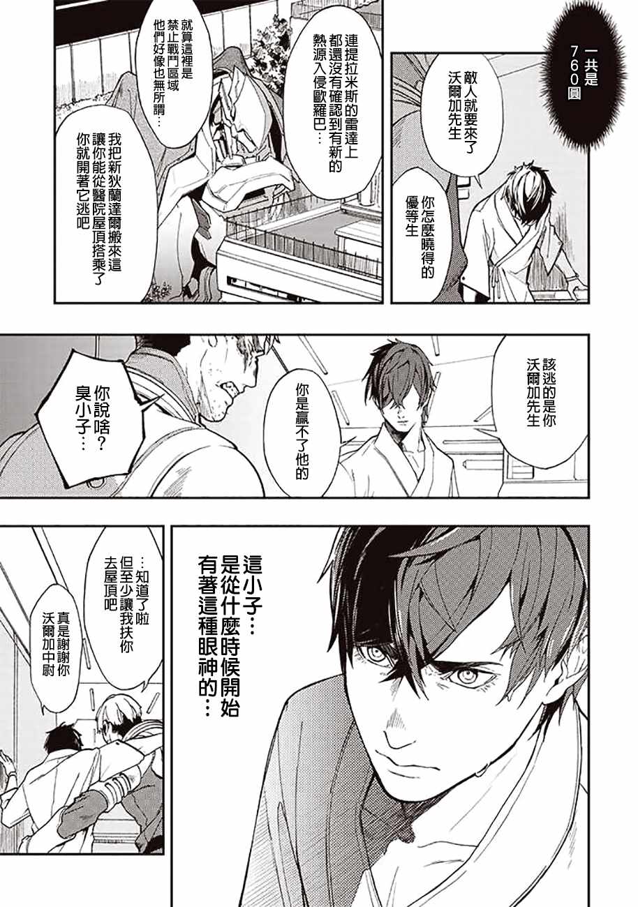 《宇宙战舰提拉米斯》漫画最新章节第37话免费下拉式在线观看章节第【5】张图片