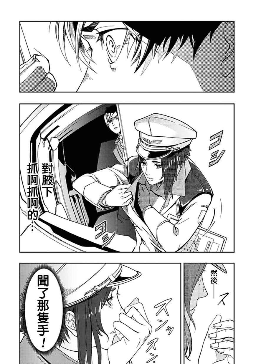 《宇宙战舰提拉米斯》漫画最新章节第30话免费下拉式在线观看章节第【8】张图片