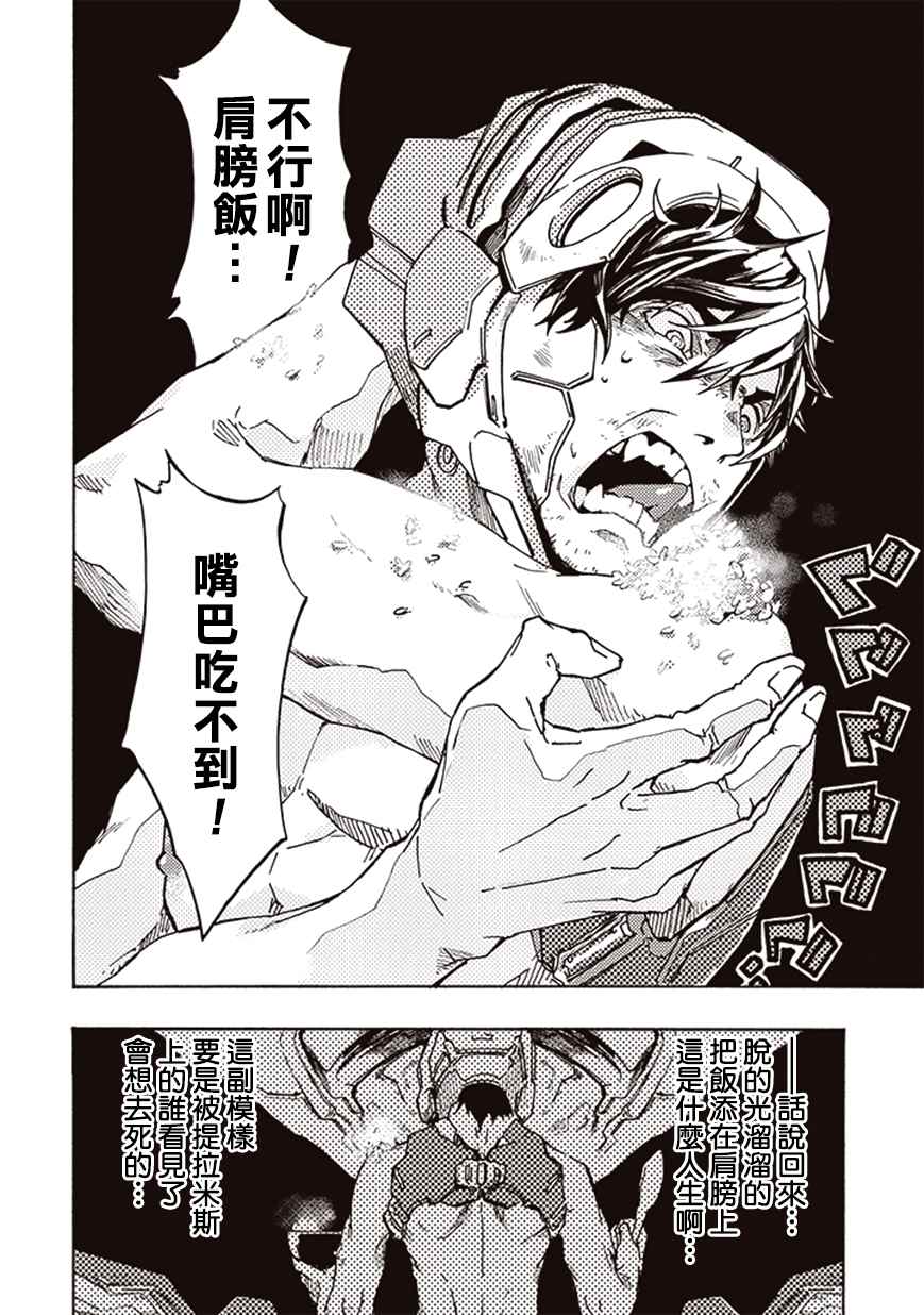 《宇宙战舰提拉米斯》漫画最新章节第9话免费下拉式在线观看章节第【8】张图片