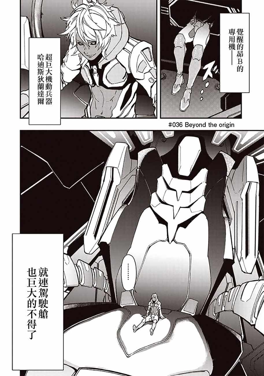 《宇宙战舰提拉米斯》漫画最新章节第36话免费下拉式在线观看章节第【4】张图片